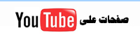 Al Gaddafi at YouTube >>>